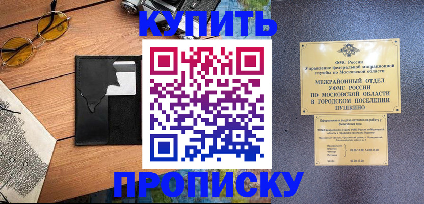 временная регистрация для всех в Элисте