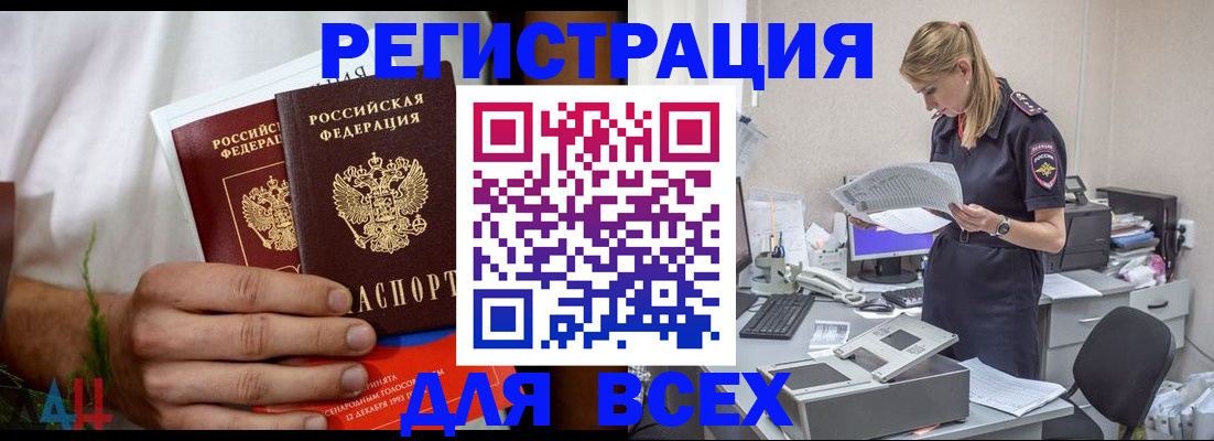 временная прописка в Элисте