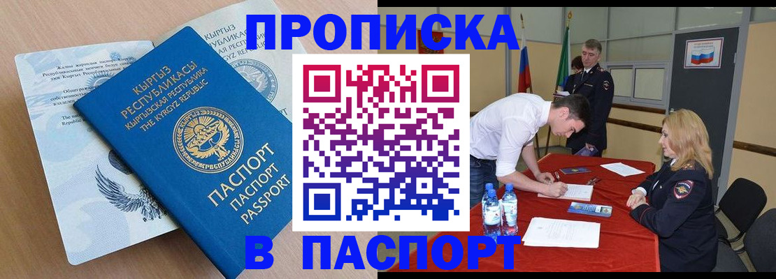 временная регистрация для всех в Элисте