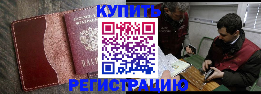 временная регистрация для школы в Элисте