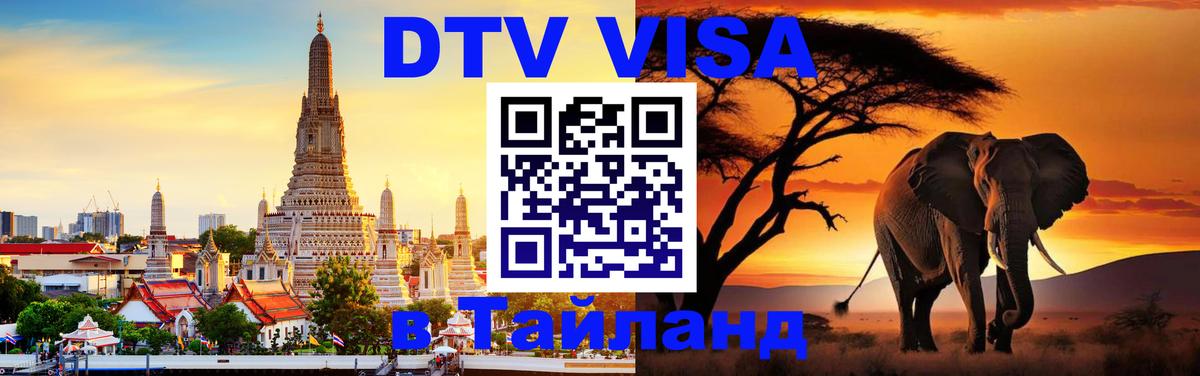 Visa в Таиланд 