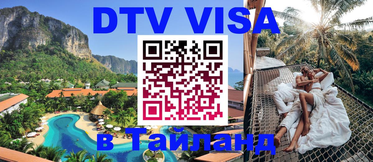 Visa в Таиланд 